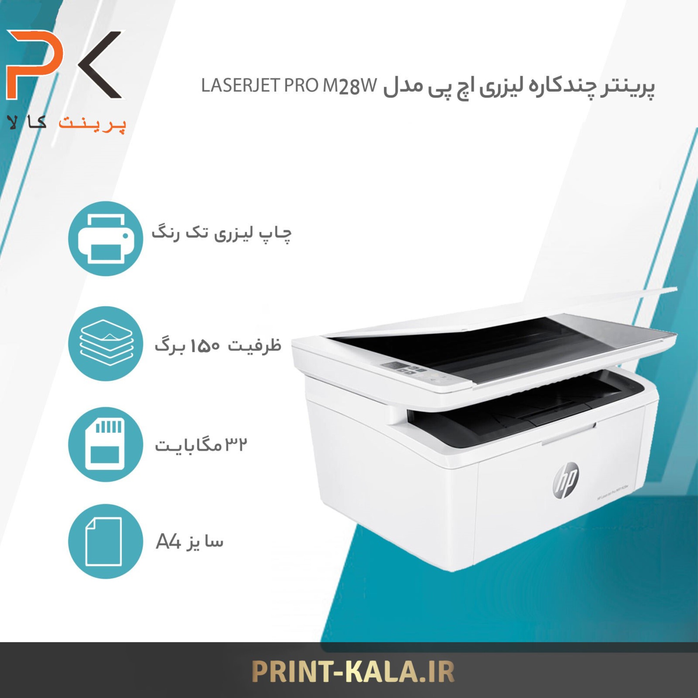  پرینتر چندکاره لیزری اچ پی مدل LaserJet Pro MFP M28w 